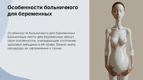 особенности выписки больничного листа беременным