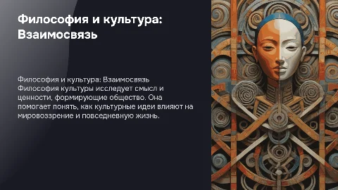 Философия культуры