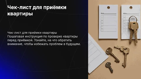 Чек-лист для приёмки квартиры от PriemkaVSPB.ru