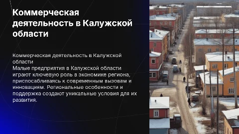 Особенности организации коммерческой деятельности малых предприятий