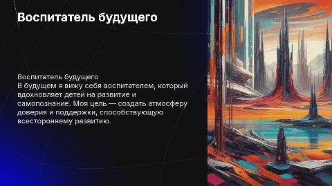 каким я буду воспитателем в будущем