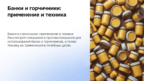 Банки и горчичники: показания, противопоказания и техника