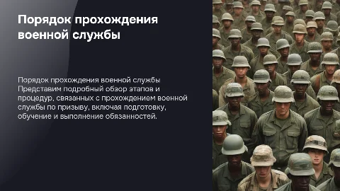 подробно рассказать о порядке прохождения военной службы по призыву