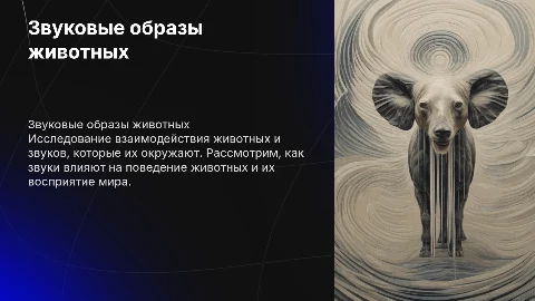 животные и картинки со звуком