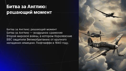 битва за англию