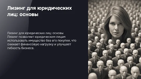 Что такое лизинг для юридических лиц