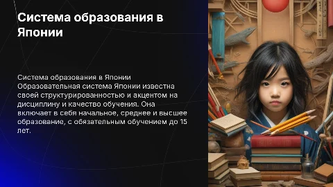 Характеристика системы образования Японии