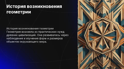 история возникновения геометрии