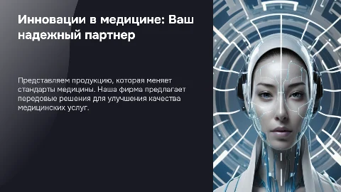 Медицинская фирма: как представить продукцию потенциальным заказчикам