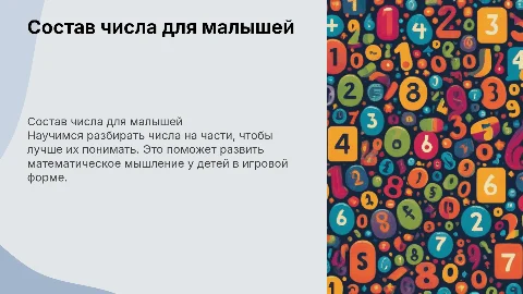 презентация состав числа для малышей 5 лет