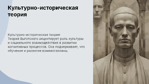 Культурно-историческая теория Выготского