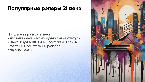 популярные рэперы 21 века