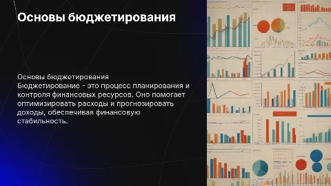 бюджетирования