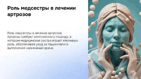 Участие медицинской сестры в лечебно-диагностическом процессе
