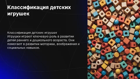 классификация игрушек детей раннего и дошкольного возраста