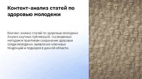 Контент анализ научных статей по здоровьесбережению молодежи