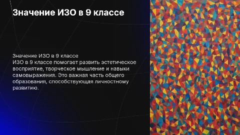 что значит изо в 9классе