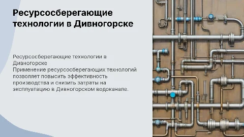 Ресурсосберегающие технологии для повышения эффективности производства