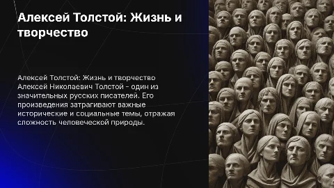 Алексей Николаевич Толстой. Жизнь,история,творчество