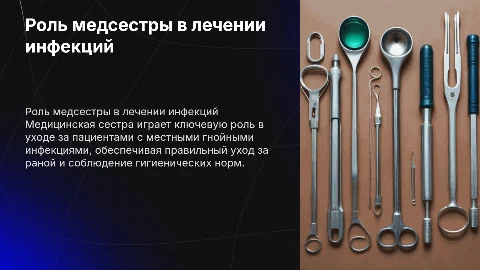 Профессиональная деятельность медицинской сестры при инфекциях