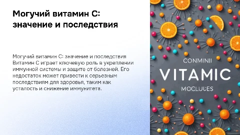 могучий витамин C и что будет если его не употреблять