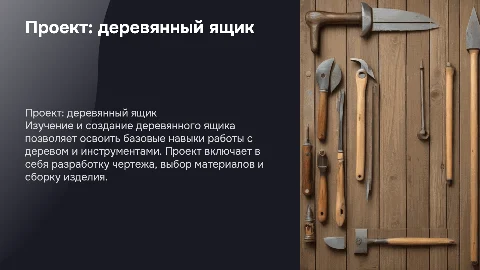 проект по труду 7 класс "деревянный ящик"
