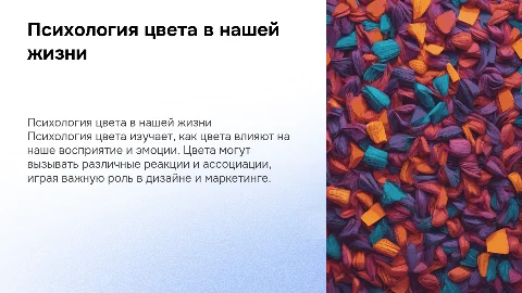 психология цвета