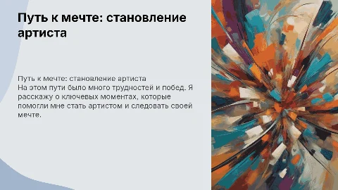 как я стала артистом