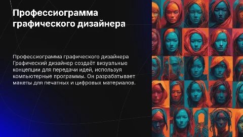 Профессиограмма графического дизайнера