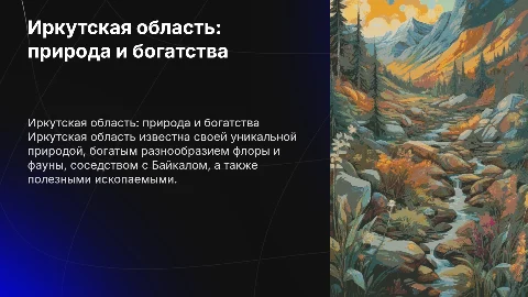 Иркутская область: природа, соседи, флора и фауна
