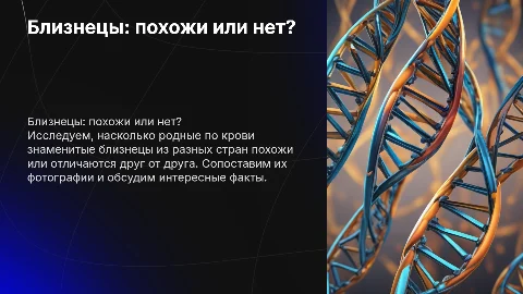 Близнецы: похожи или нет? Сравнение знаменитых близнецов