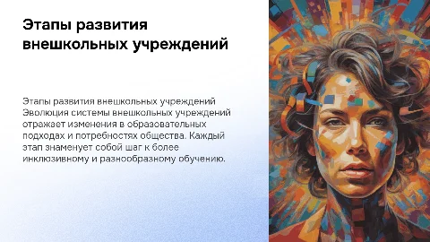 этапы развития системы внешкольных учреждений