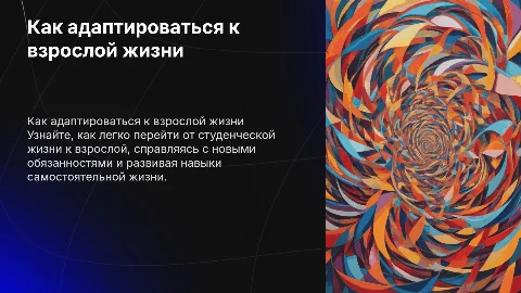 мемная презентация "Как войти во взрослую жизнь после универа"