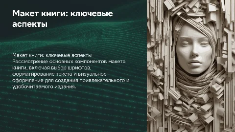 Макет книги