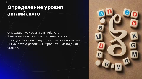Вводный урок по английскому языку на определение уровня