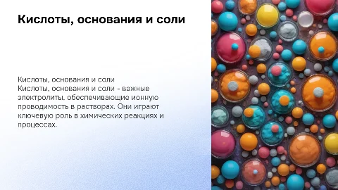 Кислоты, основания и соли как электролиты