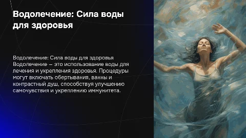 Водолечение