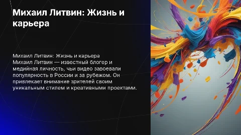 Михаил Литвин