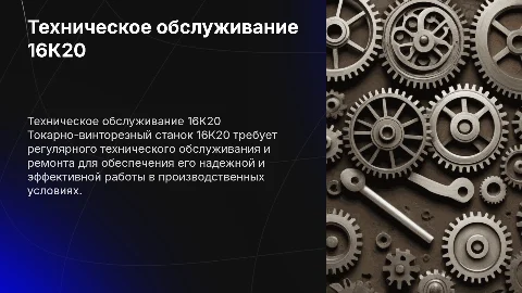 Презентация по техническому обслуживанию станка 16К20