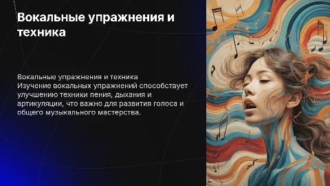 Вокальные упражнения: техника, дыхание и артикуляция
