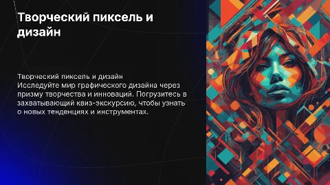 Творческий пиксель: дизайнерский взлет в графике
