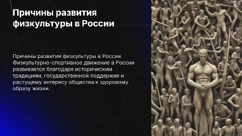 Причины развития физкультурно-спортивного движения в России