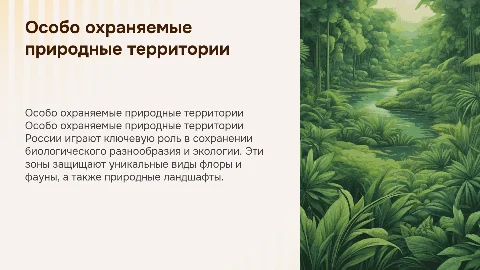 особо охраняемые природные территории России