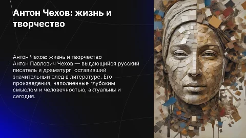 Чехов. Жизнь и творчество