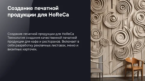 Технология создания печатной продукции для кафе и ресторанов