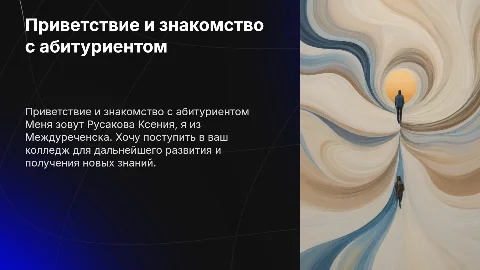 Презентация абитуриента Русаковой Ксении для колледжа
