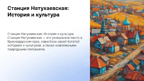станица натухаевская краснодарский край от имени Васиисы