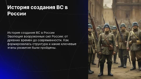 История создания ВС в РФ