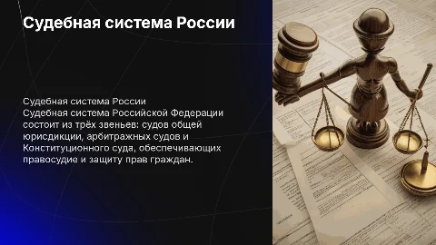 судебная система российской федерации