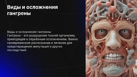 Виды гангрены: диагностика и лечение